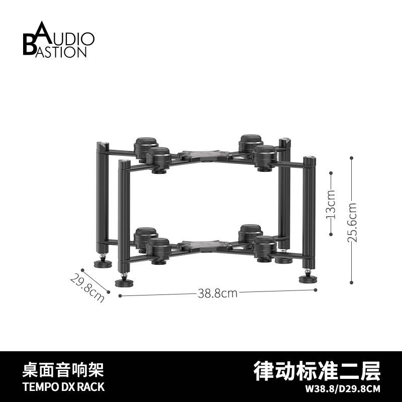 Audio Bastion DX-2 (2-Level) (4)